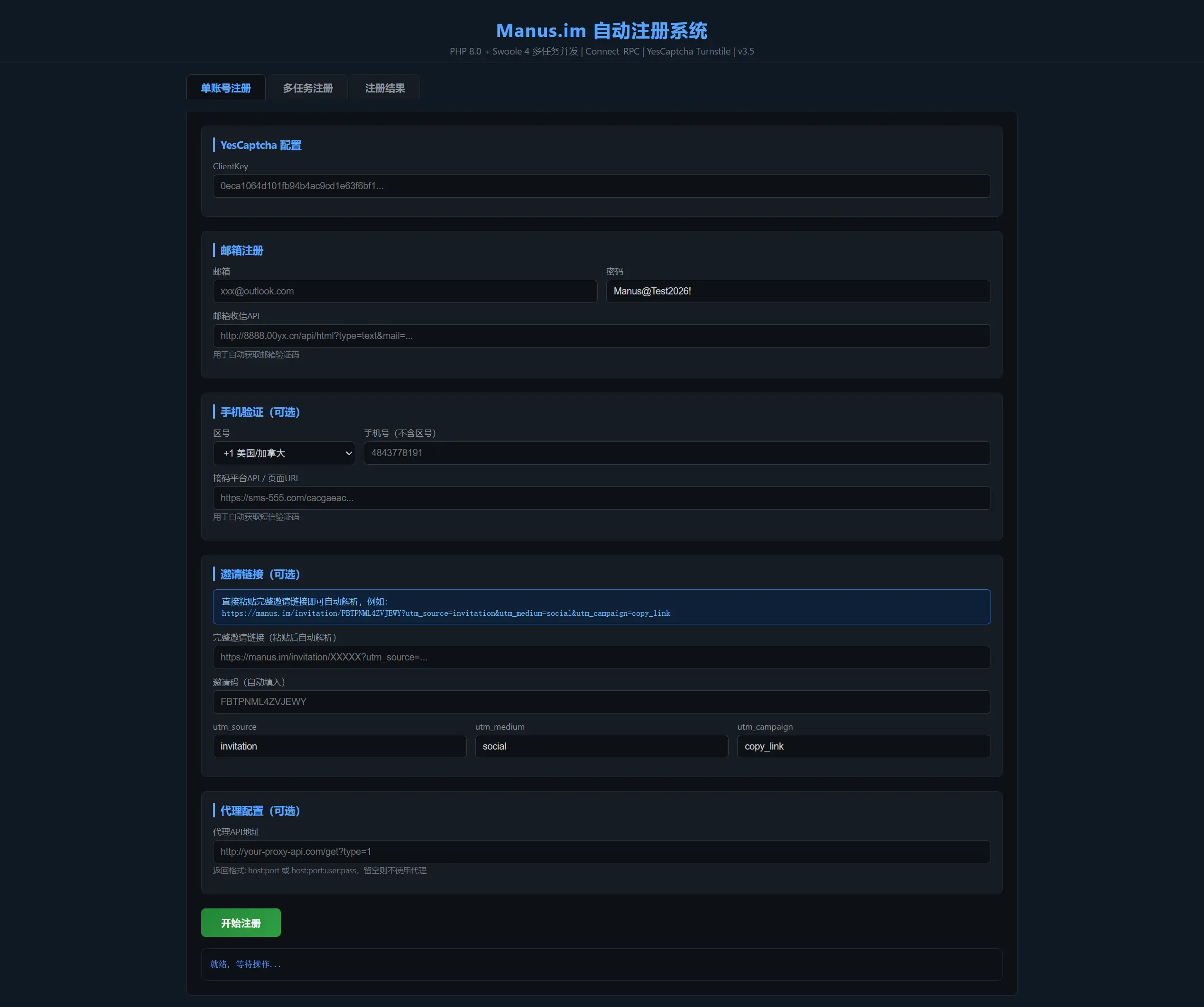 Manus刷积分工具 免费 开源-华夏圈