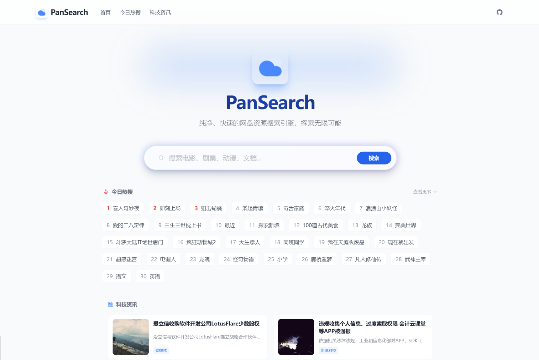 PanSearch – 网盘影视资源搜索聚合工具源码-华夏圈