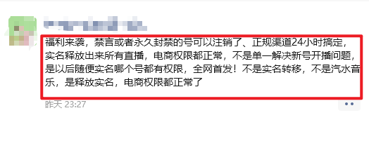（16856期）12月抖音解封释放实名技术，真假自测 和以前的技术类似-华夏圈