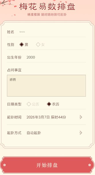 梅花易数排盘1.4高级版-华夏圈