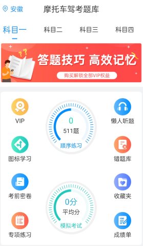 摩托车驾考题库6.3.9高级版-华夏圈