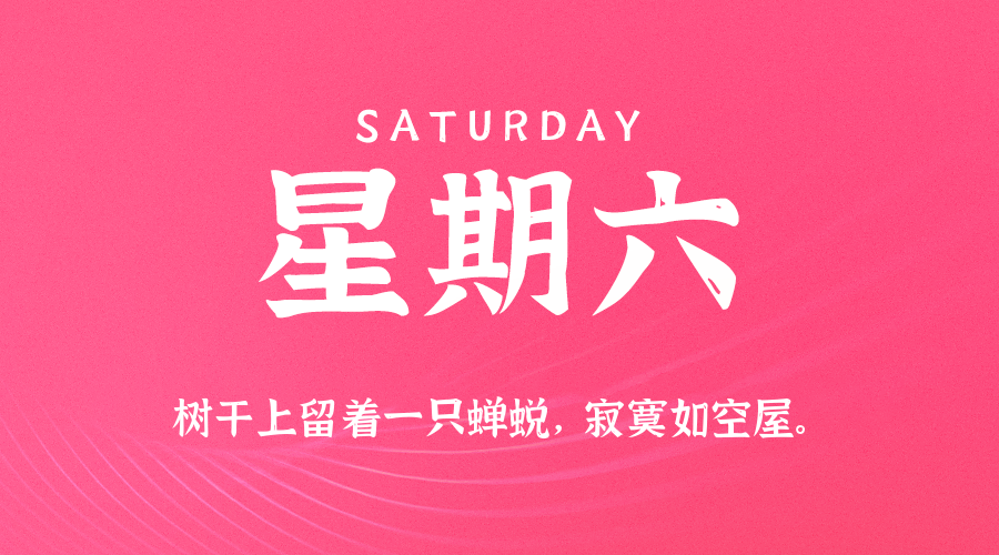 2026年01月03日新闻早讯，每天60s读懂世界-华夏圈