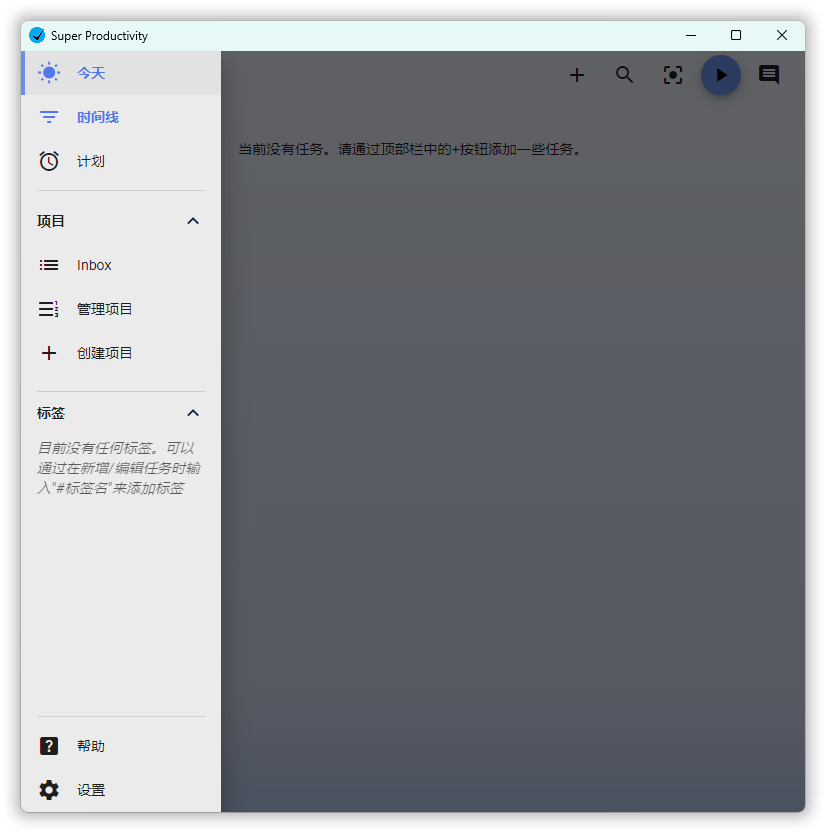 任务管理Super Productivity v18.1.0