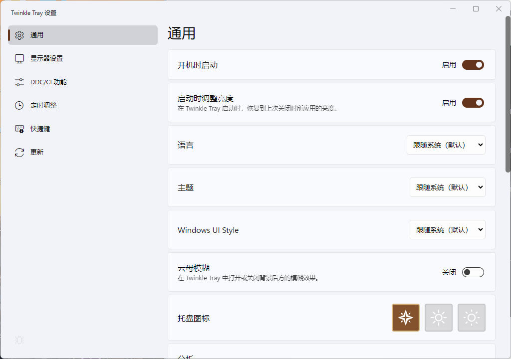 Twinkle Tray多屏亮度调节v1.17.2绿色版-华夏圈