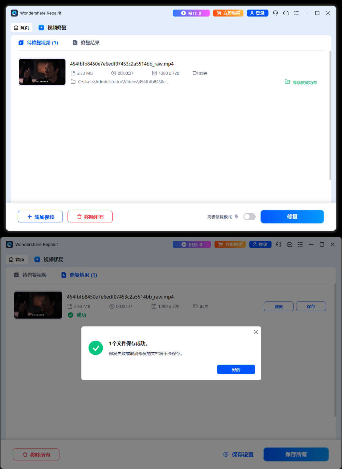 Wondershare Repairit v6.6.3.6高级版-华夏圈