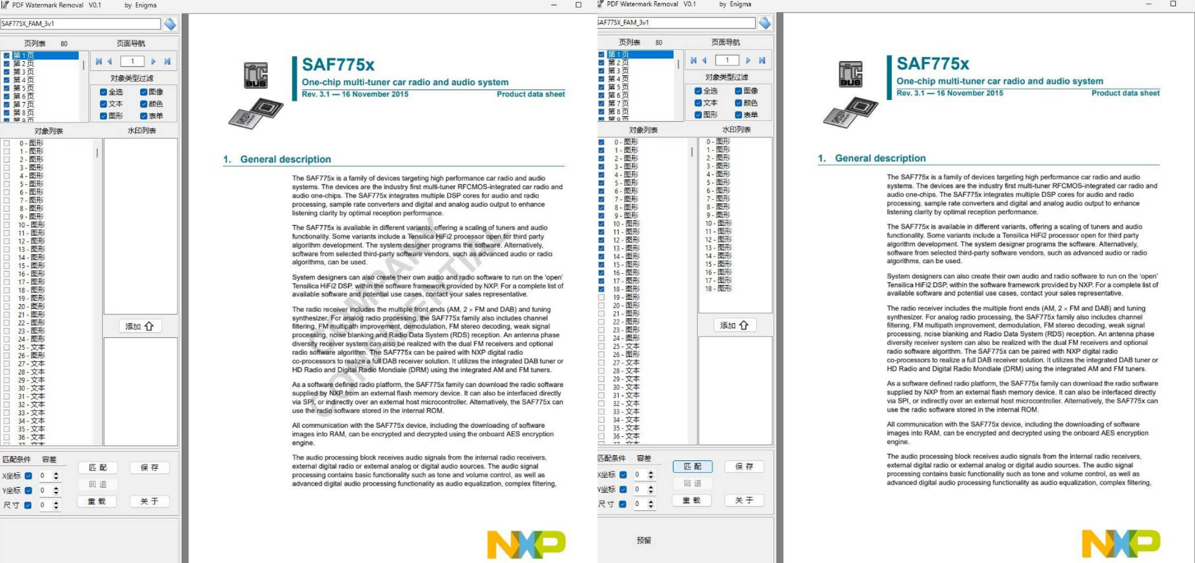 PDF水印删除工具PdfWatermarkRemoval-华夏圈