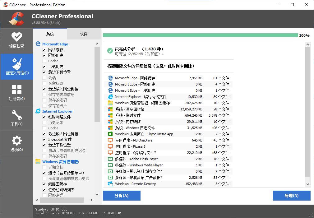 CCleaner v7.6.1275中文专业版
