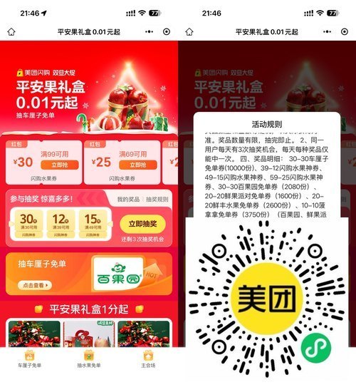 美团双旦抽1万份车厘子免单-华夏圈