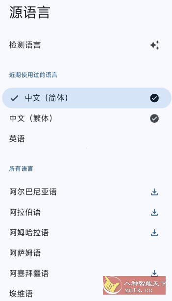 谷歌翻译10.0.36 官方版-华夏圈