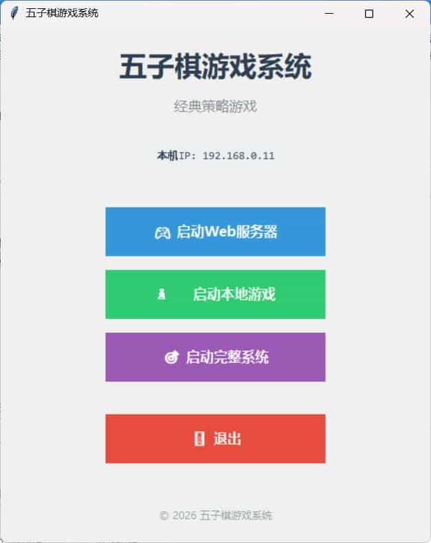 局域网五子棋对战 v1.0.0-华夏圈