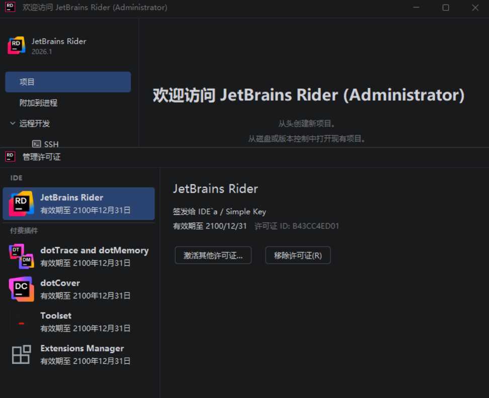 Rider v2026.1.0.0 高级版-华夏圈