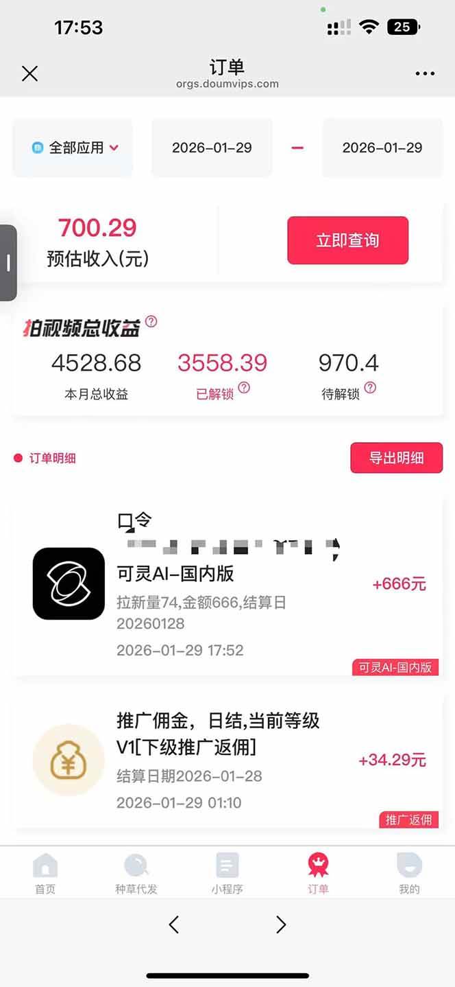 （17268期）AI软件拉新28一单，轻松日入四位数，每天有保底，无上限，次日结算，2026小白闭眼冲！-华夏圈