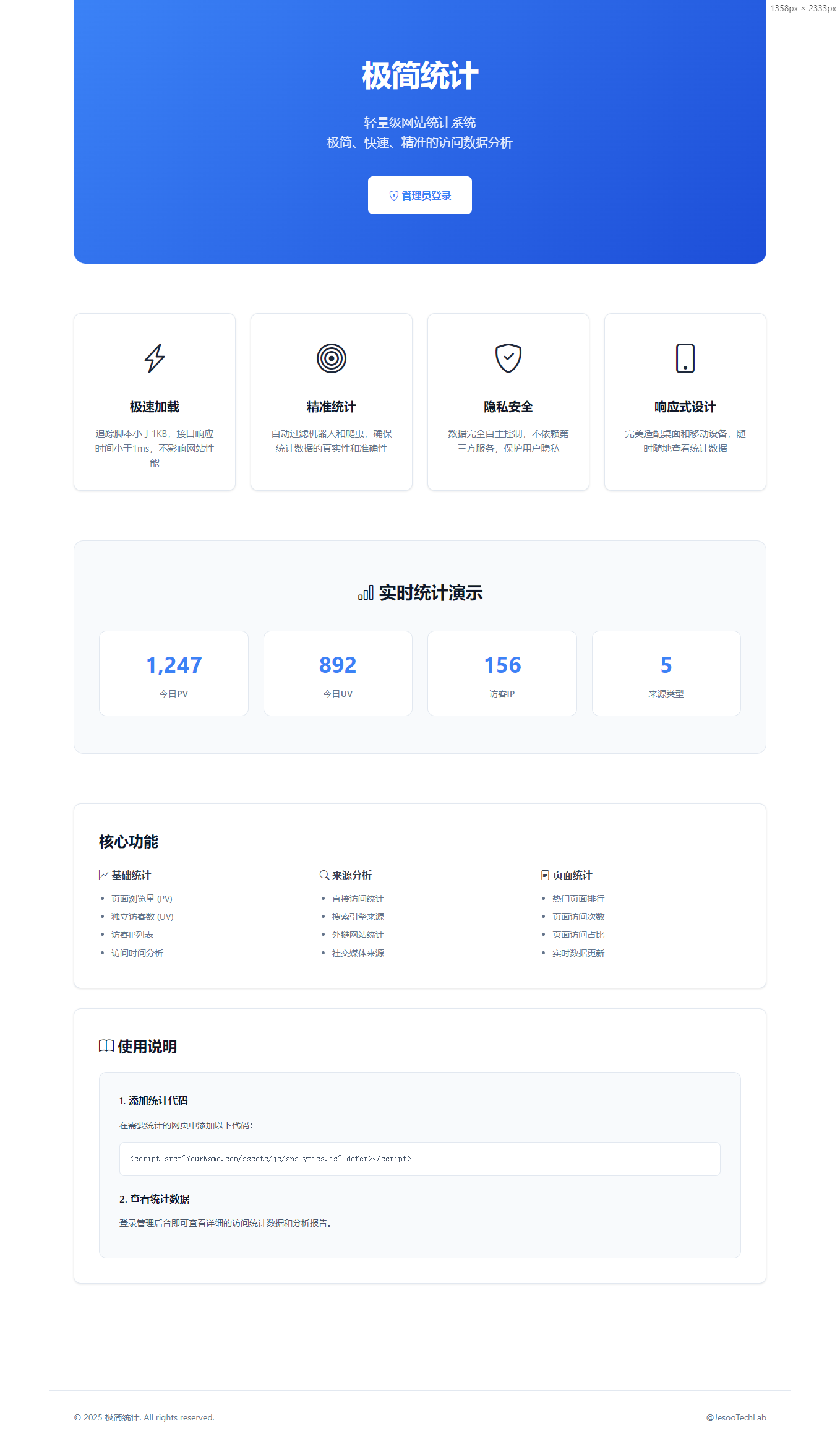 PHP网站统计系统源码 极简统计 支持本地部署-华夏圈