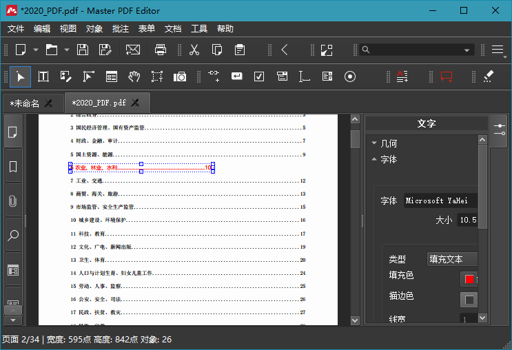 Master PDF Editor v5.9.98便携版-华夏圈
