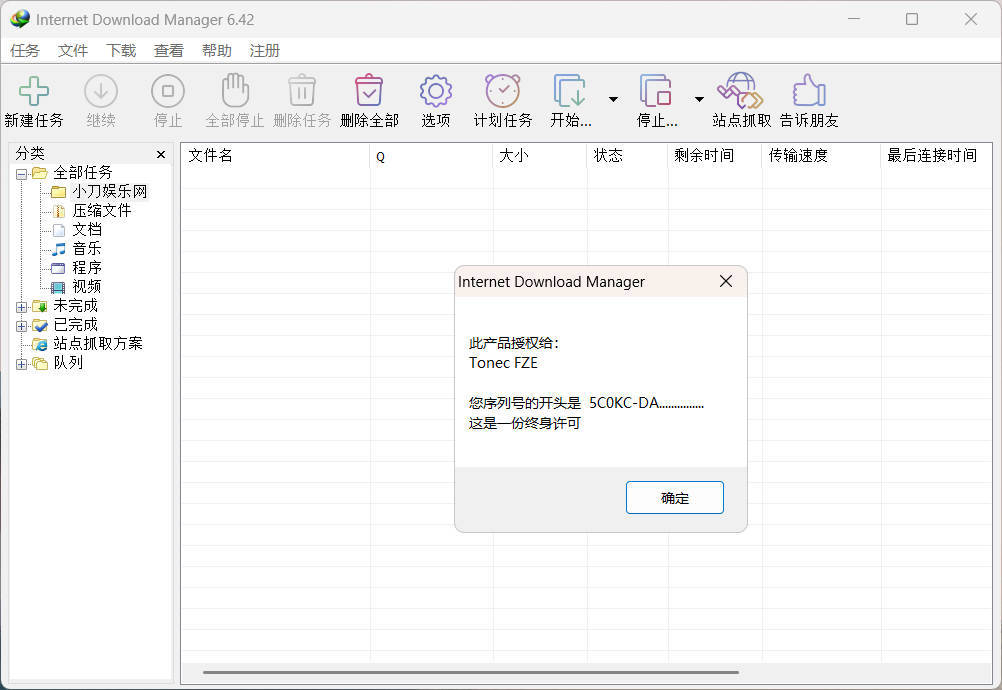 下载利器IDM 6.42.63注册版-华夏圈