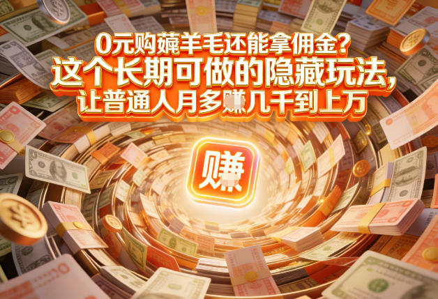 现在谁离得开网购？但会用这个工具的人，早就把花钱变成賺钱了【揭秘】-华夏圈