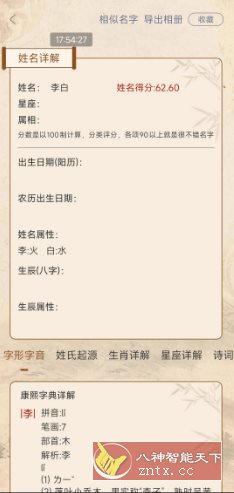 易学起名测名v2.1.1高级版-华夏圈