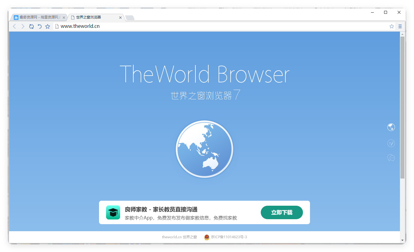 世界之窗浏览器v7.0.0.108 单文件精简版-华夏圈