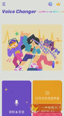 Voice Changer 变声器v1.02.100.0317 专业版-华夏圈