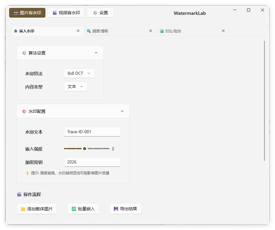 图片打水印 盲水印 嵌入 溯源 对比等-华夏圈