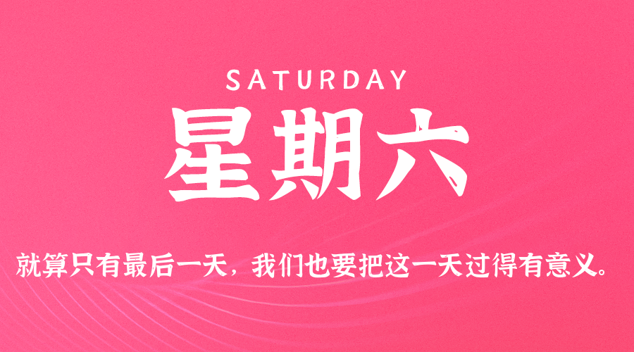 2026年04月18日新闻早讯，每天60s读懂世界-华夏圈