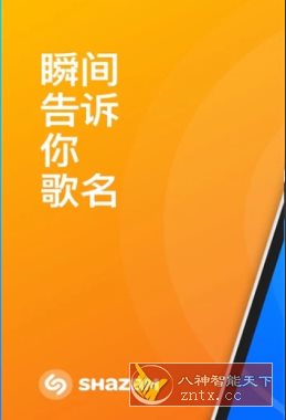 Shazam Encore 音乐雷达v16.32.0已付费版-华夏圈