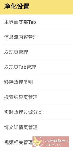 微博 v15.12.0内置模块-华夏圈