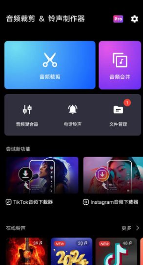 音频裁剪 & 铃声制作器 MP3 Cutter & Ringtone Maker pro v2.3.3.1高级版-华夏圈