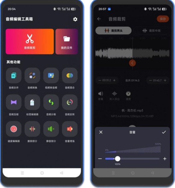 音频剪辑工具箱，功能强大，免费无广告-华夏圈