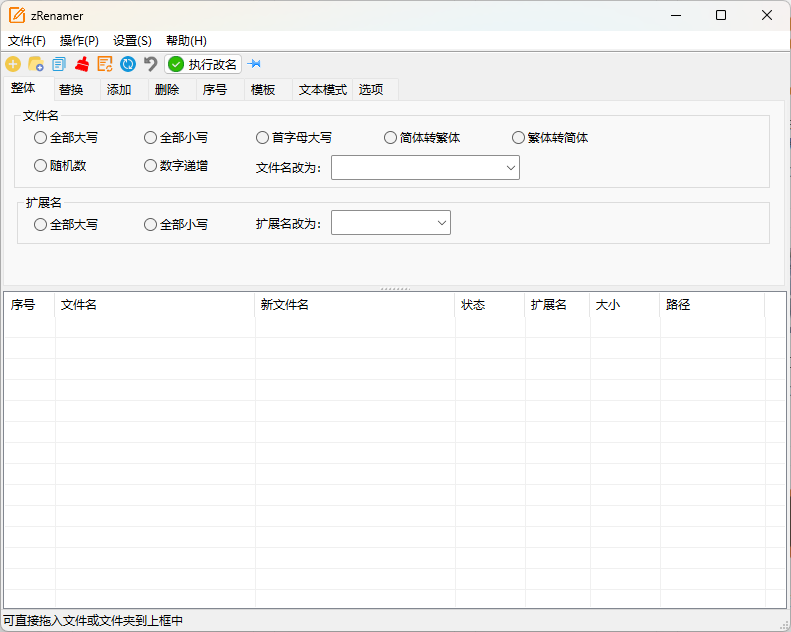 zRenamer批量改名工具v1.8绿色版-华夏圈