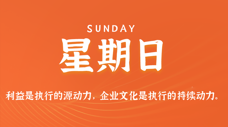 2026年01月04日新闻早讯，每天60s读懂世界-华夏圈