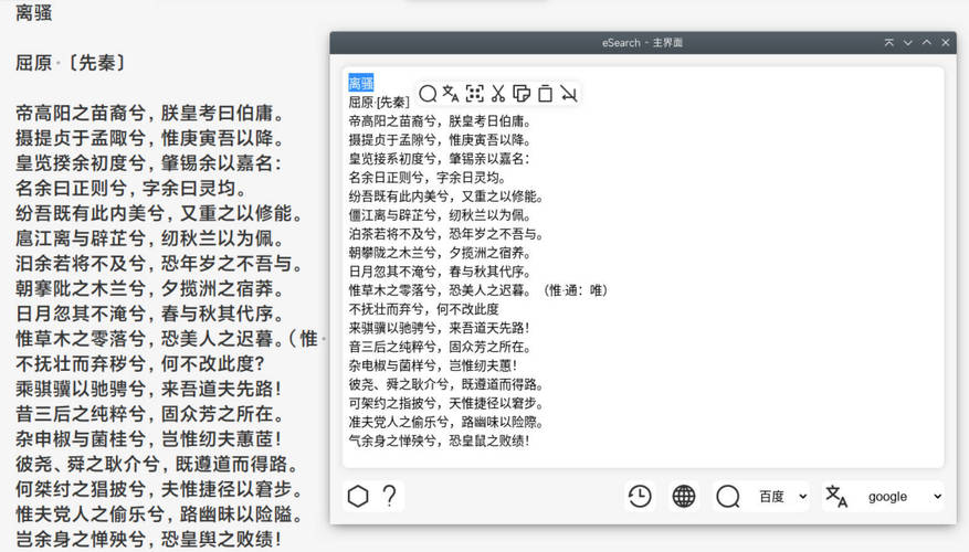 识屏转文字搜索eSearch v15.2.3绿色版-华夏圈