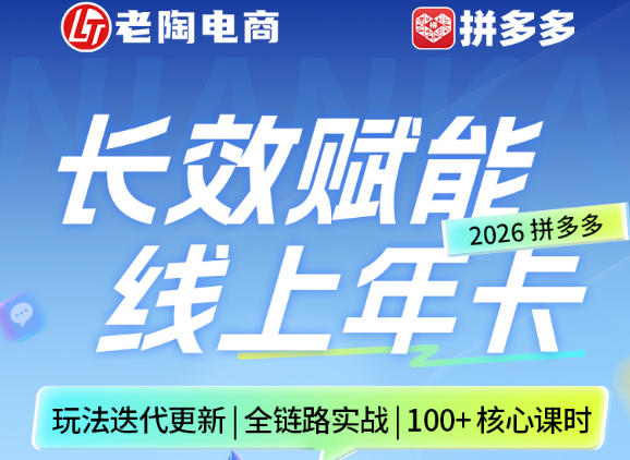 拼多多线上SVIP线上年卡，从认知到基础、从推广到活动、从活动到玩法，全链路实战（26年4月6日更新）-华夏圈