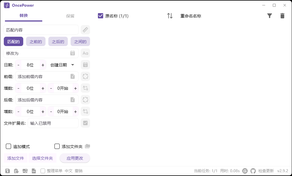 OncePower批量重命名v2.39.0绿色版-华夏圈