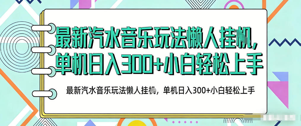 2026最新汽水音乐人项目玩法，上传音乐到抖音号里，用云手机运行，无需养号，无任何风控【揭秘】-华夏圈