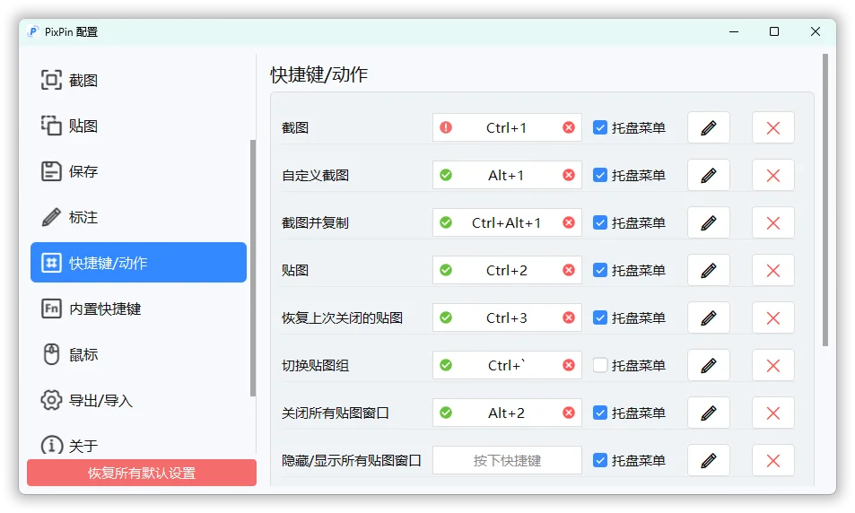 截图工具PixPin v3.1.0.6绿色版-华夏圈