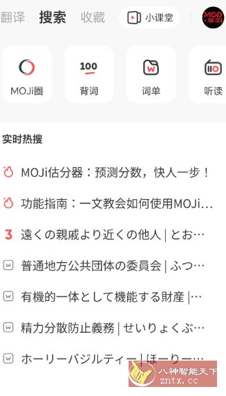 MOJi辞書v8.33.5 高级版-华夏圈