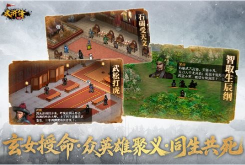 回合制战棋策略游戏：水浒宋江传100.21.3a高级版-华夏圈