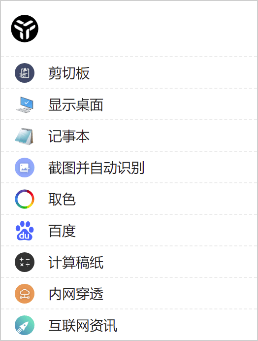 效率工具集 uTools v7.6.1-华夏圈