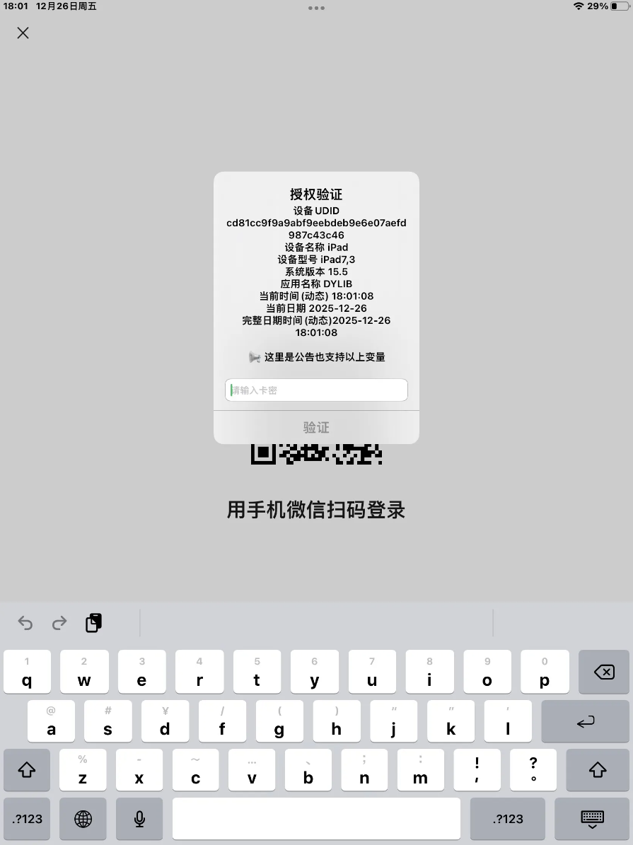iOS网络授权验证系统源码 苹果软件授权验证-华夏圈