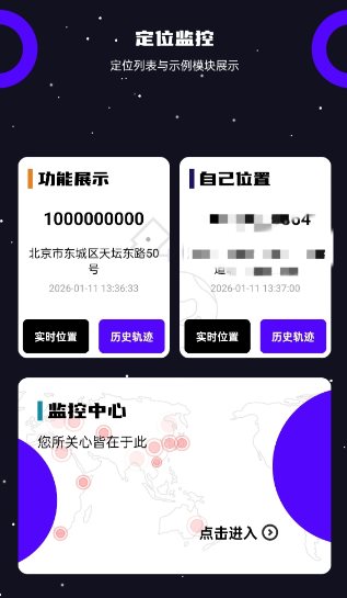 手机定位找人8.6.9高级版-华夏圈