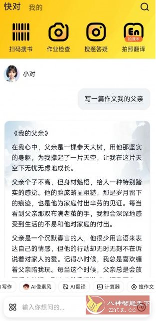 快对作业 v6.92.0纯净版-华夏圈