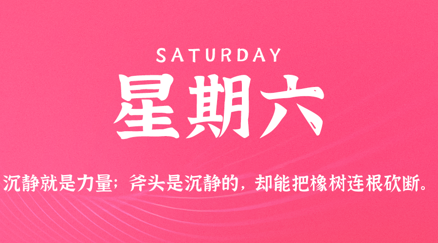 2026年04月11日新闻早讯，每天60s读懂世界-华夏圈