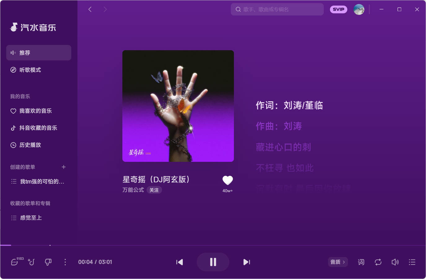 汽水音乐 v3.1.0 PC版-华夏圈