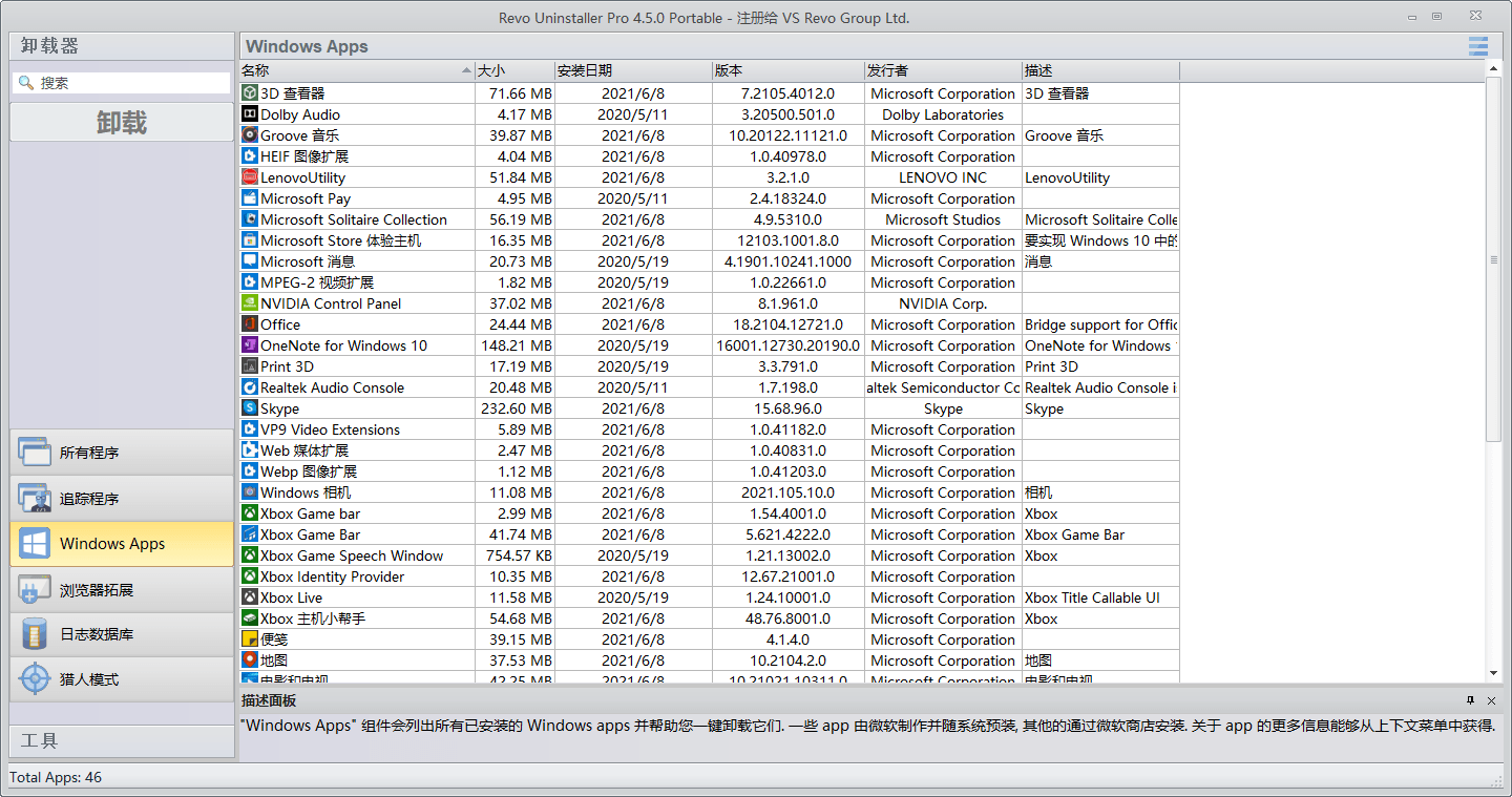 Revo Uninstaller Pro v5.4.7.0绿色版-华夏圈