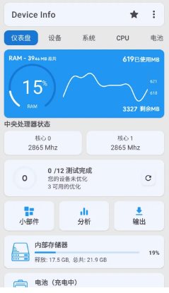 Device Info 设备信息 v3.4.1.4高级版-华夏圈
