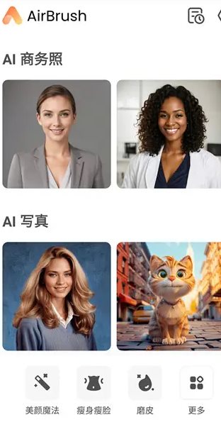 AirBrush Ai智能修图照片编辑 v8.3.0高级版-华夏圈