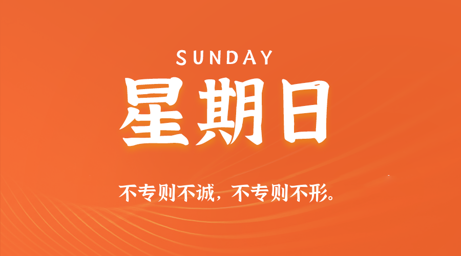 2026年04月05日新闻早讯，每天60s读懂世界-华夏圈