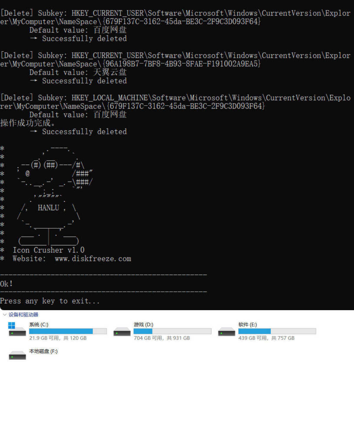 流氓图标终结者 v1.0-华夏圈