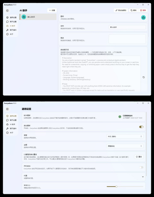交互式AI助手 Everywhere v0.5.5绿色版-华夏圈